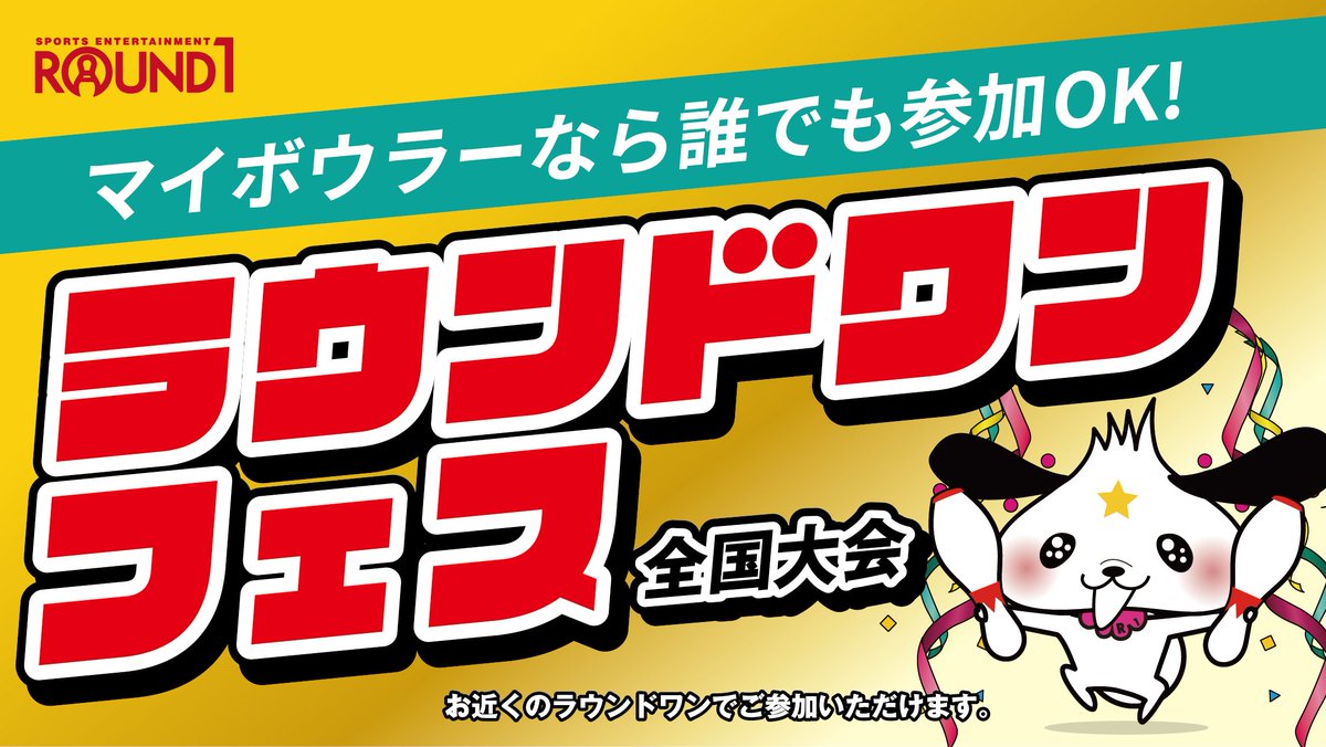 公式】ラウンドワン (@Round1_official) / Posts / X