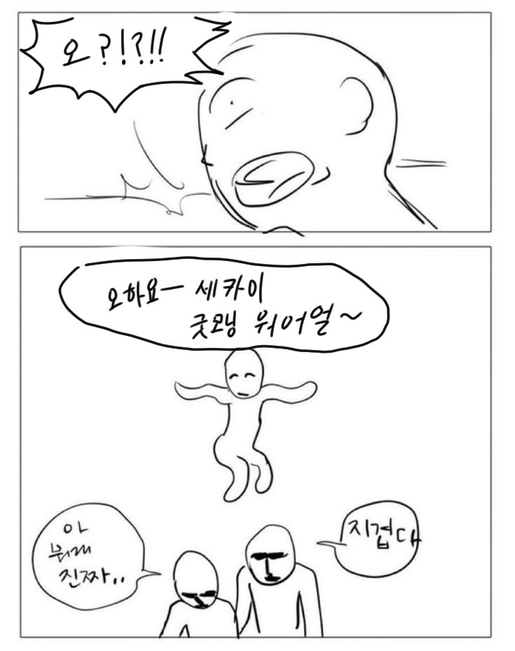 닥터스톤 노래 사이코오~
