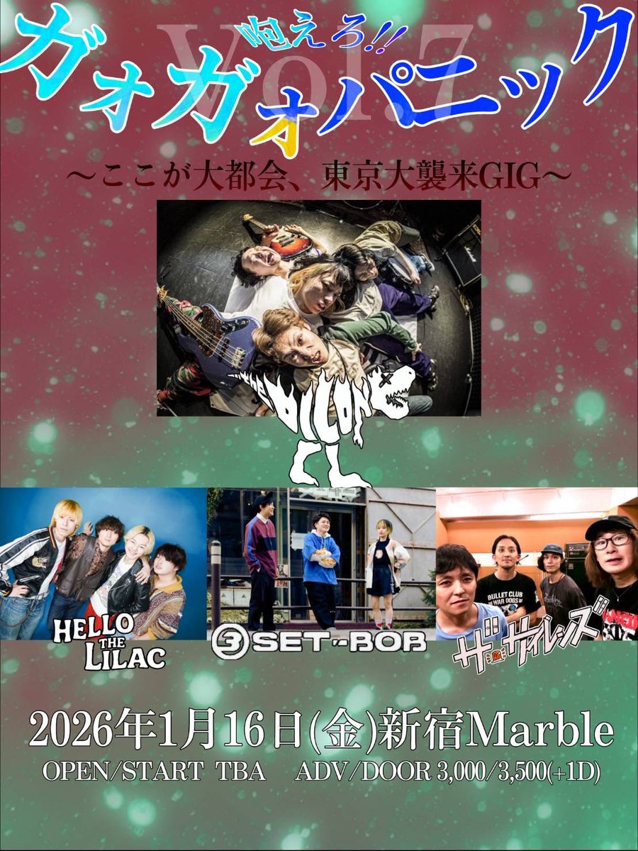 ///もうすぐ///

🗓️1月16日(金)新宿Marble

The Dilong pre
「ガォガォパニックVol.7~ここが大都会、東京大襲来GIG~」

The Dilong
HELLO THE LILAC
3SET-BOB
ザ・サイレンズ

🎫ADV/DOOR ¥3,000/3,500(+1D)

▼予約こちら
3set-bob.com

DMでも受付けます！
スタートダッシュ決めるぞ🔥