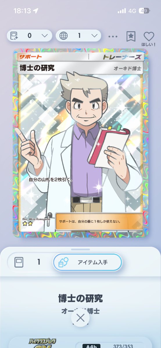 なんと博士の研究プレゼントゲリラ

条件
<a href="/ta53eg/">のどか〖ポケポケ石垢販売〗</a> フォローとリツイートのみ

当選者1名　　締切本日　24.00
 メンションします。（その際条件満たしてない場合取消）

早めに〆るかもしれないのでお早めに参加ください！
#ポケポケトレード　#ポケポケ交換