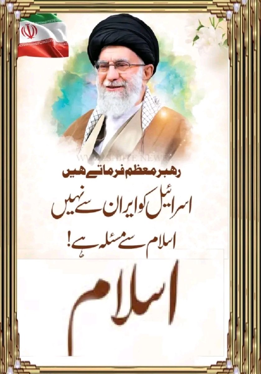 "We support Iran and we will not support any other country. We Pakistanis only support Iran."
#IranMassacre #Iran #IranianRevolution2026 #الاتحاد_ضمك 
<a href="/DonaldTrump/">Donald J. Trump</a> <a href="/DonaldTrumpPrt/">@USA TRUMP</a>
