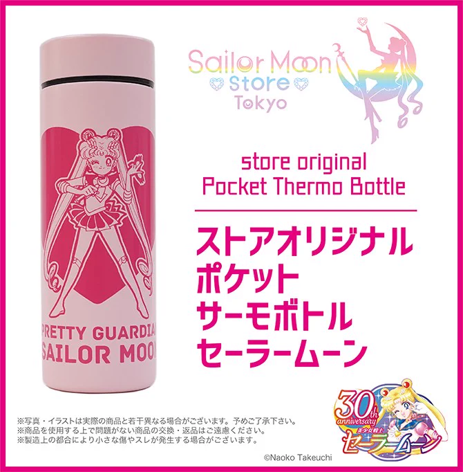 新品 セーラームーン 20周年記念 ステンレスボトル 350ml バンダイ 廃盤 セーラームーン30th公式 on X: 