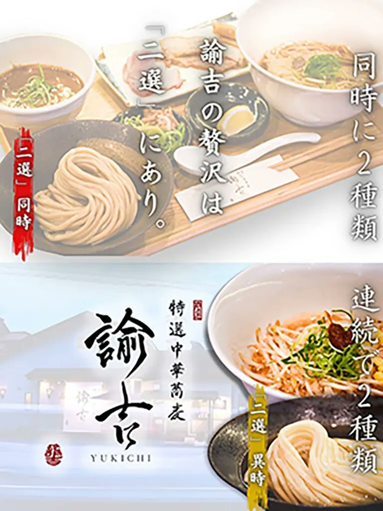 ShibukichiNet's tweet photo. 2月、渋谷に水戸発人気ラーメン店「特選中華蕎麦 諭吉」がOPENへ
https://t.co/OHLv5U8d9E

茨城水戸の行列店が道玄坂で都内初出店。場所は井の頭線アベニュー口から約4分の百軒店。アツアツ石焼鍋の超濃厚豚骨魚介つけ麺、トリュフ香るあっさり醤油ラーメン…楽しみ！※ラーメン画像は公式HPより引用 https://t.co/PIsNkfdXDT