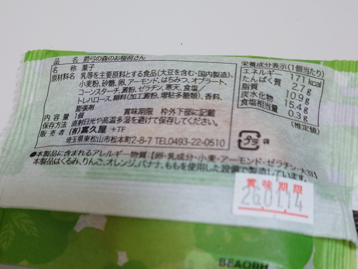 美味しかった😋（今日賞味期限だった）