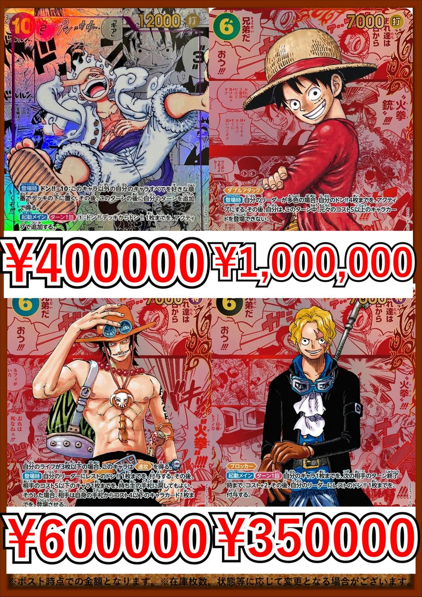 ワンピースカードコミパラ買取表更新しました！ 一枚からのお持込みは