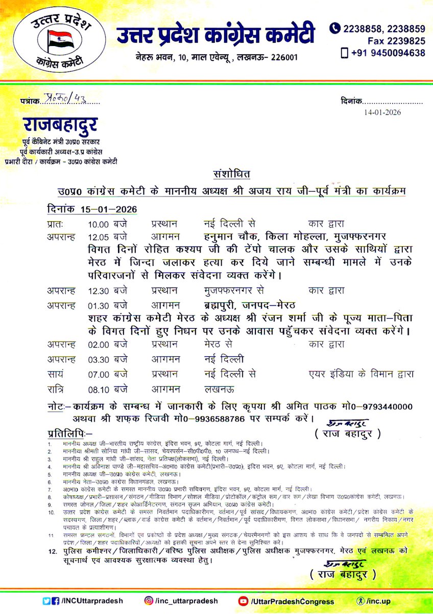 कल <a href="/INCUttarPradesh/">UP Congress</a> के आदरणीय प्रदेश अध्यक श्री <a href="/kashikirai/">Ajay Rai🇮🇳</a> जी #justiceforsonukashyap के न्याय की लडाई को बुलंद करने  एवं पीड़ित परिवार के दुख को साझा करने #मुजफ्फरनगर आ रहे है, जैसे कि मैने कल भी कहा था संपूर्ण <a href="/INCIndia/">Congress</a> पीड़ित परिवार की हर संभव मदद एवं जब तक परिवार को सुरक्षा
