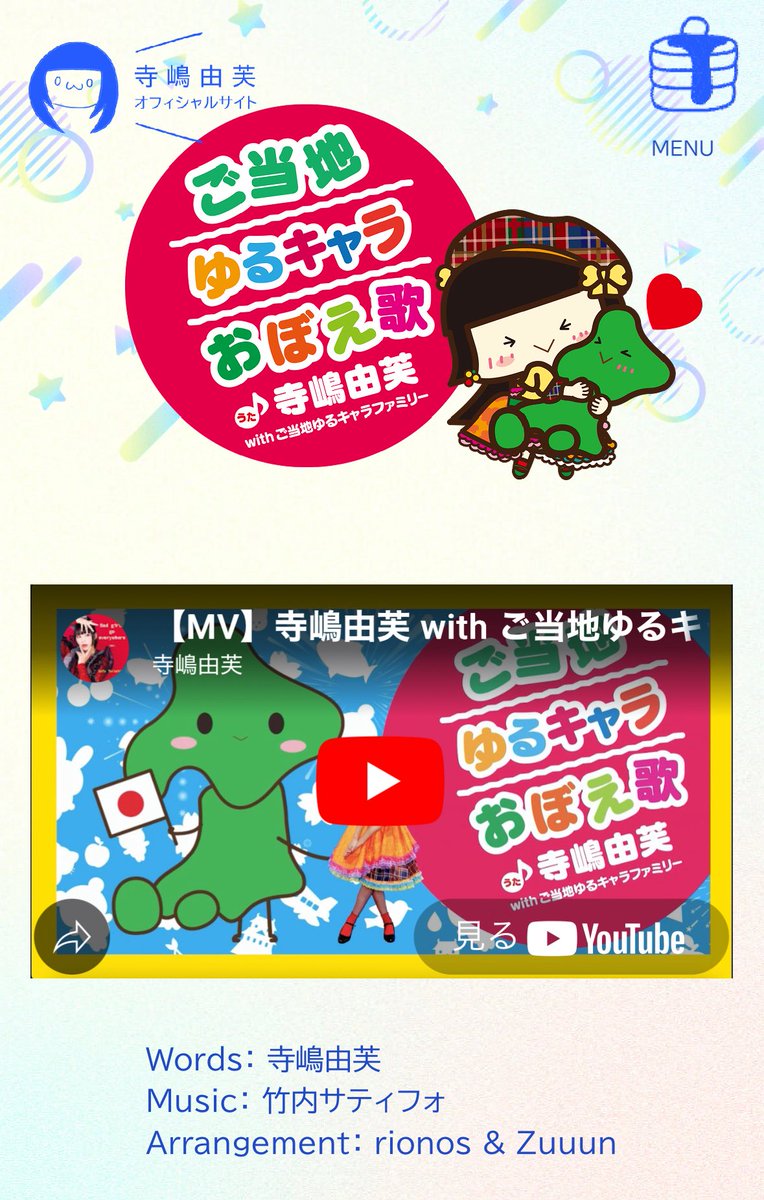 ゆっふぃーのヲタ活がまたひとつカタチになったのです〜🗾 「ご当地