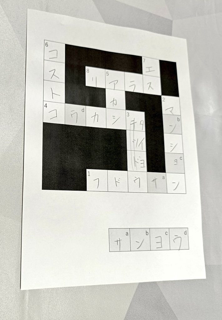 山陽電車 クロスワードをやって知識を深めた！（1問まちごうたけど）