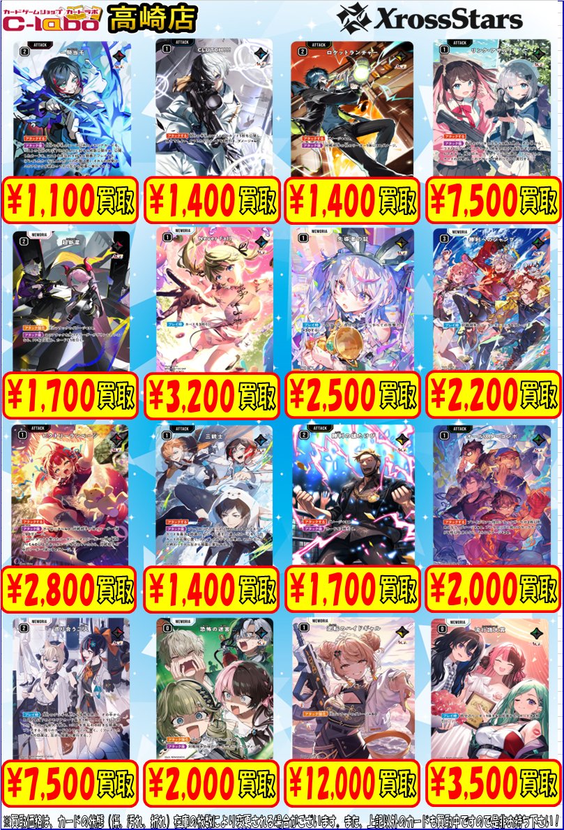 クロスタ買取情報】 こちらクロススターズの買取表になります👍️ お