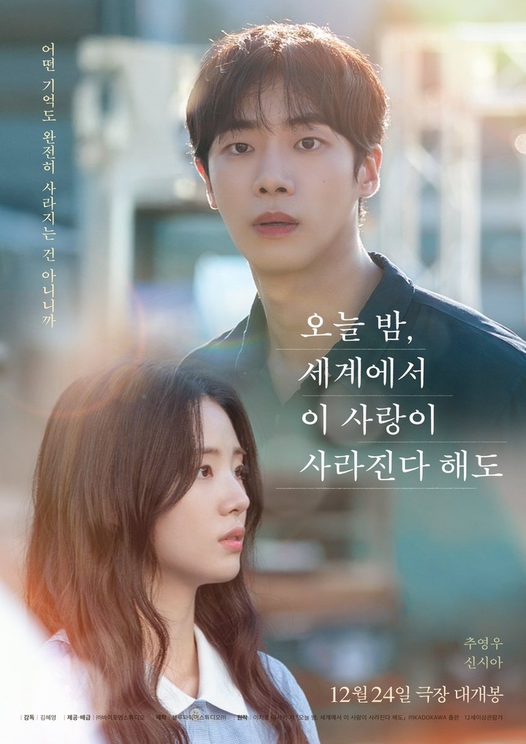 kdrama_menfess's tweet image. •kdm• “Even If This Love Disappears from the World Tonight” movie korean ver starring Shin Sia and Choo Youngwoo is going to release Netflix Worldwide soon. 

Tidak tayang di bioskop luar korea jadi langsung rilis di Netflix 👍