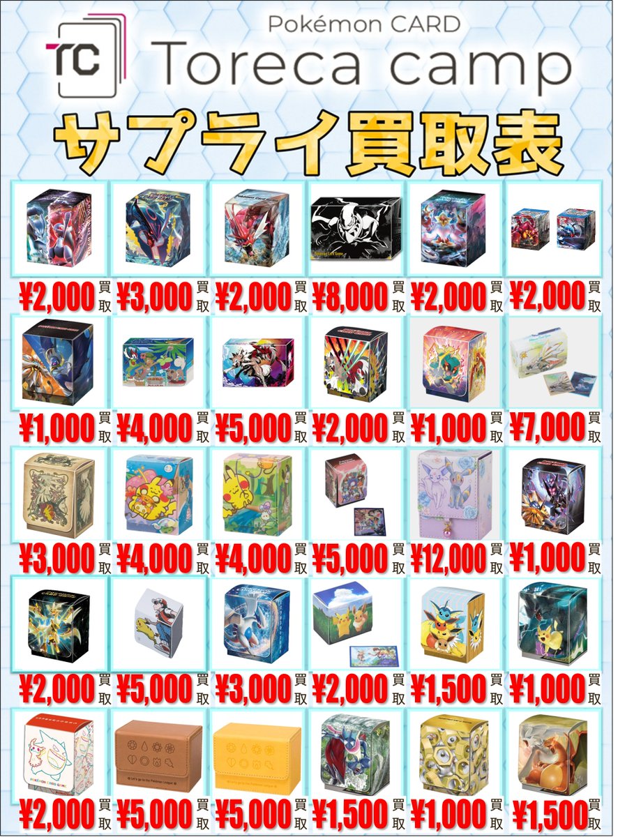 🌟サプライ買取情報🌟】 デッキケースの買取表を作成いたしました