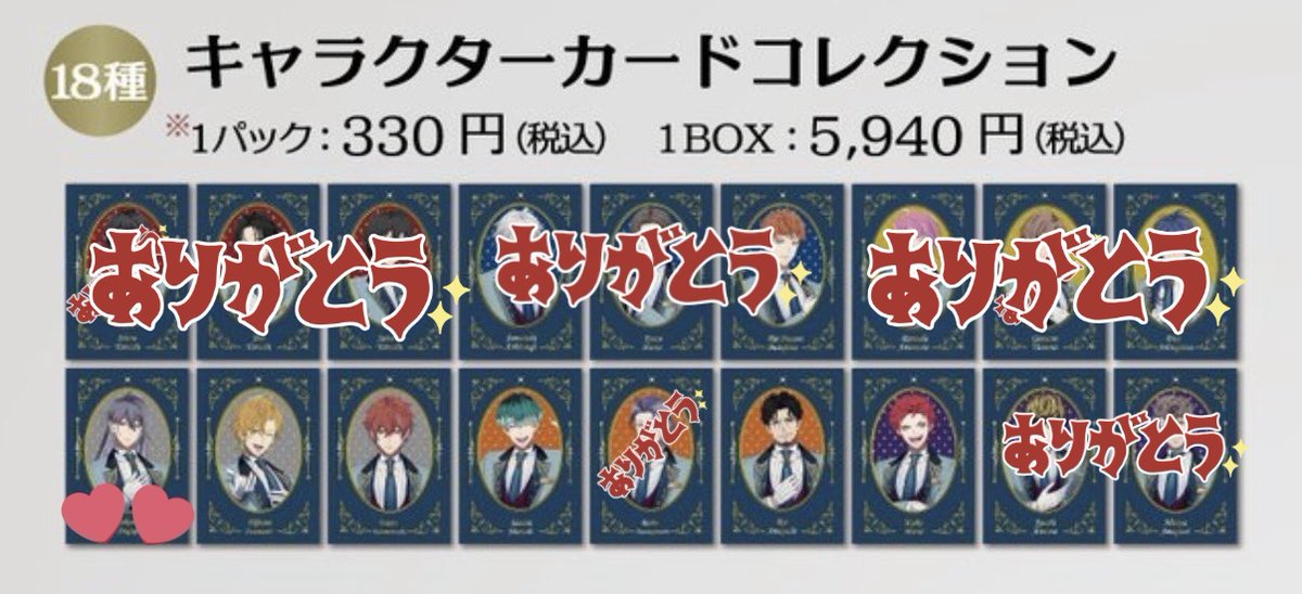 交換】ヒプノシスマイク ヒプマイ プリンスホテル キャラクターカード