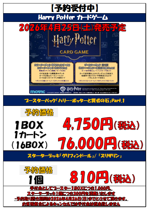 4月25日発売、Harry Potterカードゲームブースターパック「ハリー