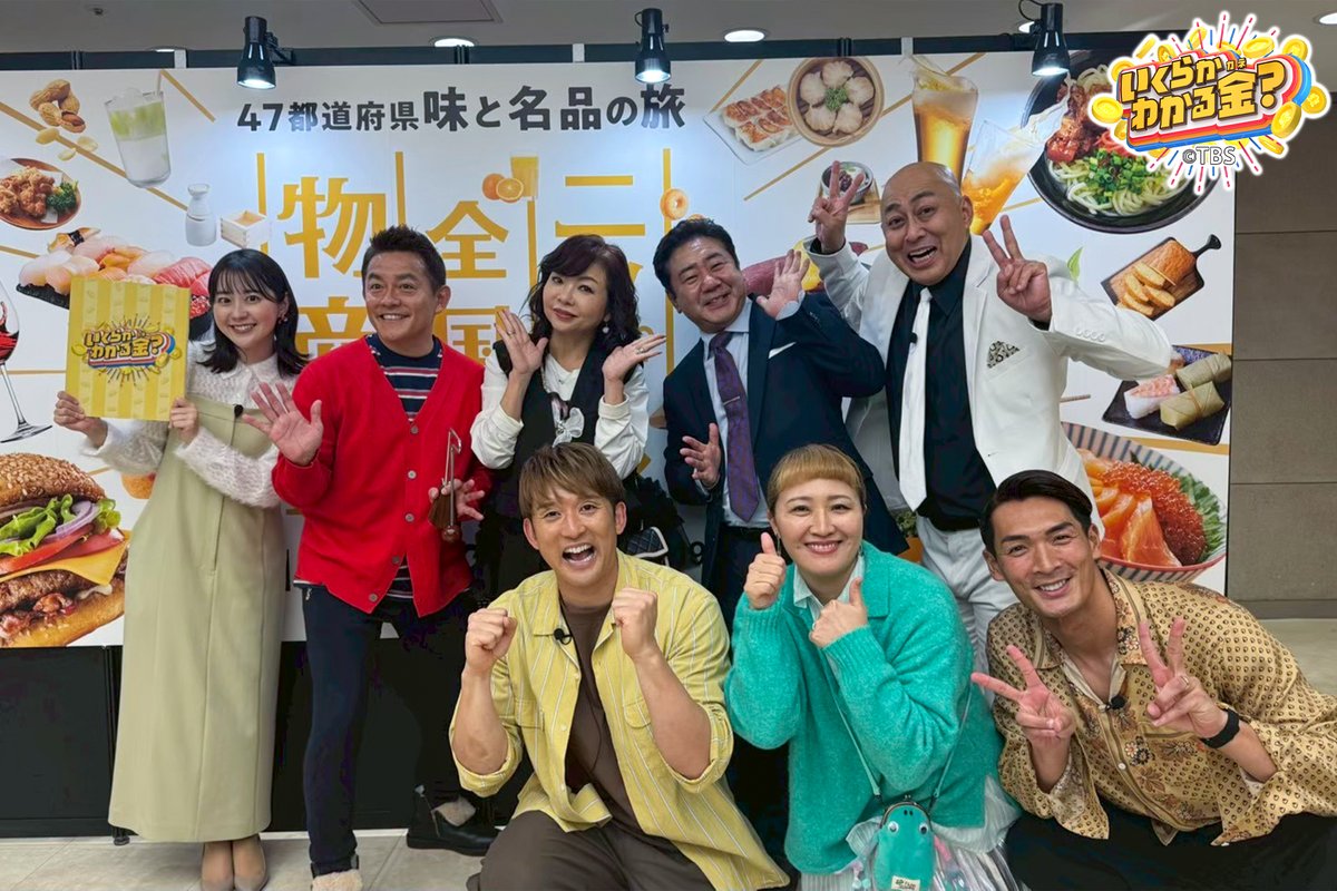 💰#いくらかわかる金？ 📺1月17日(土)よる8時54分〜 【47都道府県の