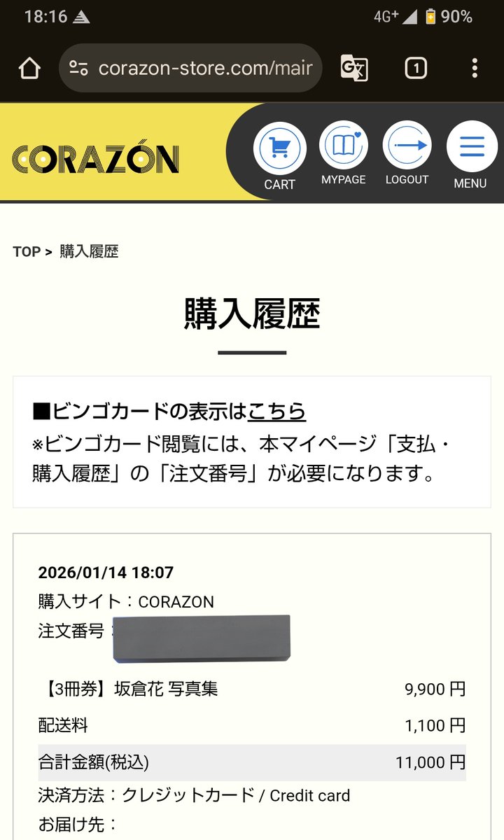 さくちゃんのオンラインサイン会の3冊券ですが、無事買えました