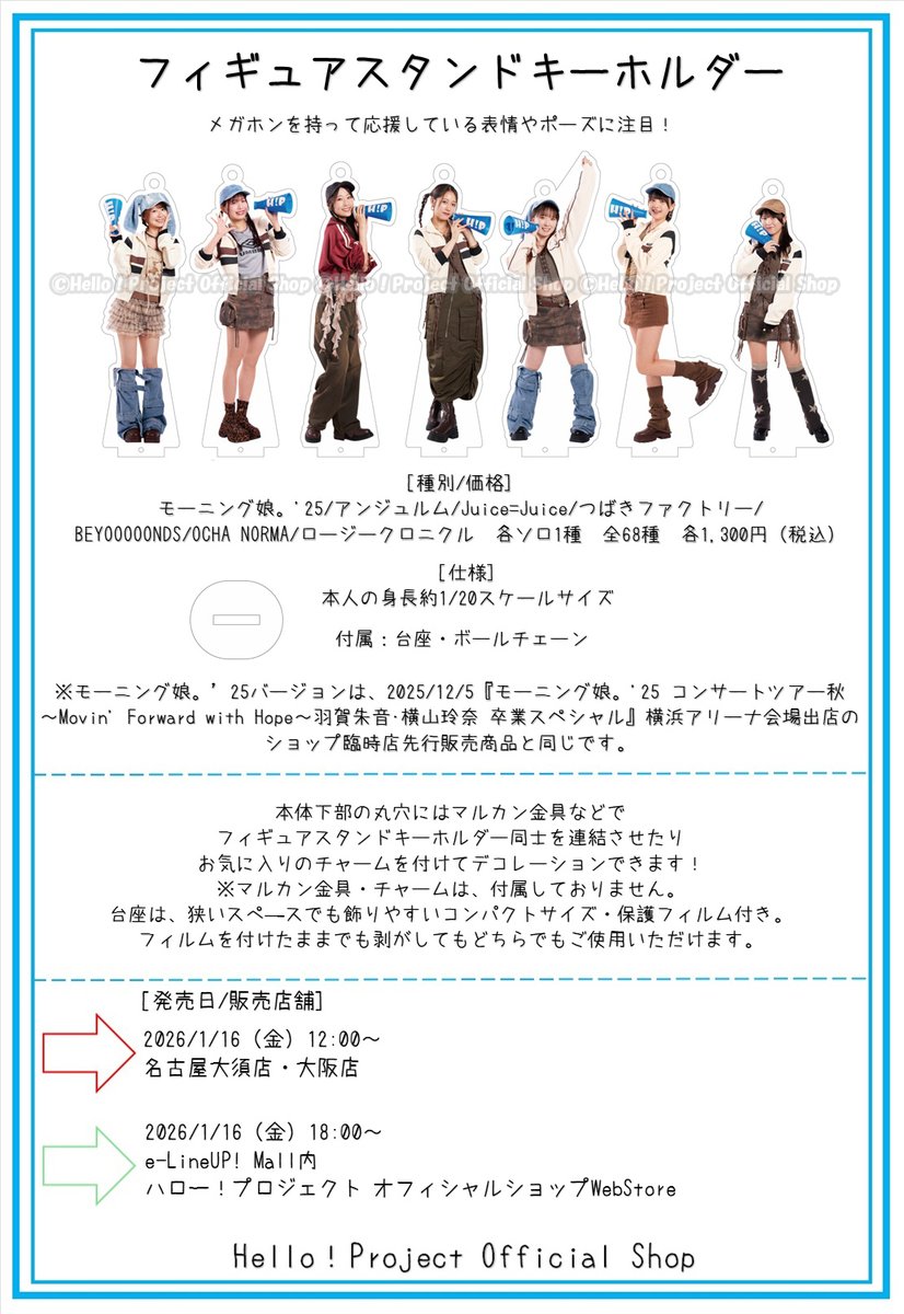 1/16発売 12時～名古屋大須店・大阪店 18時～WebStore 『フィギュア