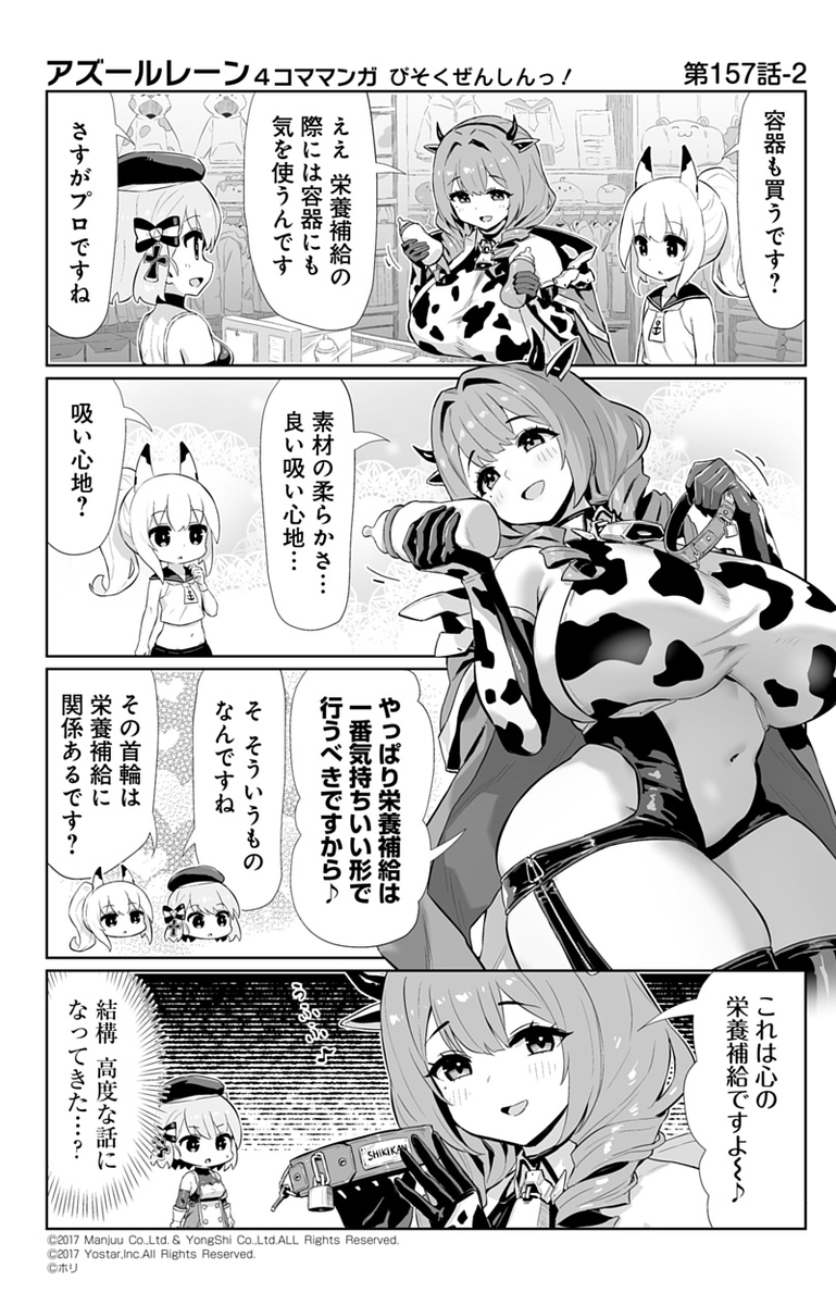 【公式四コマ】
『アズールレーン　びそくぜんしんっ！』157話・②

「道具なら私が支援するわ。なに、こういう手合を飼い馴らすのが得意で……」
「まあまあ、いつもやられるくせによく言うよ」

次回掲載は1月16日（金）です！
#アズ4
#びそくぜんしんっ
#アズールレーン