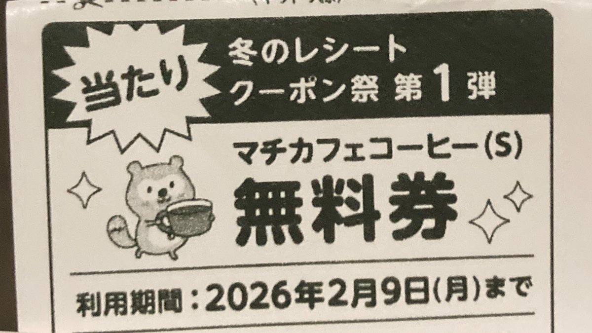 クーポン (@kuponkoji) / Posts and Replies / X