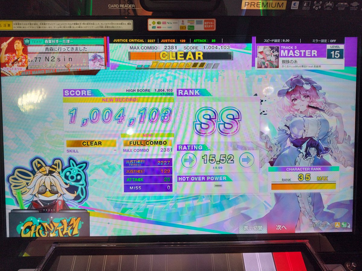 N2sin2's tweet image. 今日のチュウニ
噂に聞いたとおりBPM290だった

#chunithm