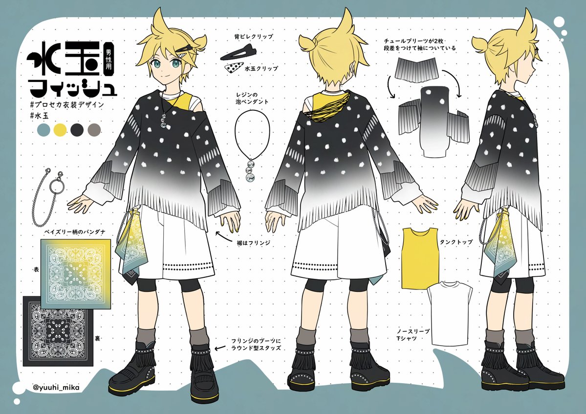 男性用衣装「水玉フィッシュ」
#プロセカ衣装デザイン
#水玉