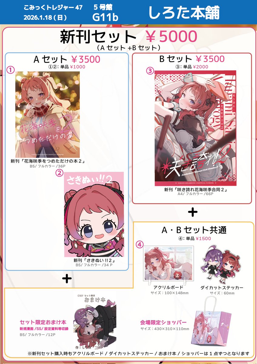 しろた こみっくトレジャー47G11b (@takoyaki_110721) / Posts / X