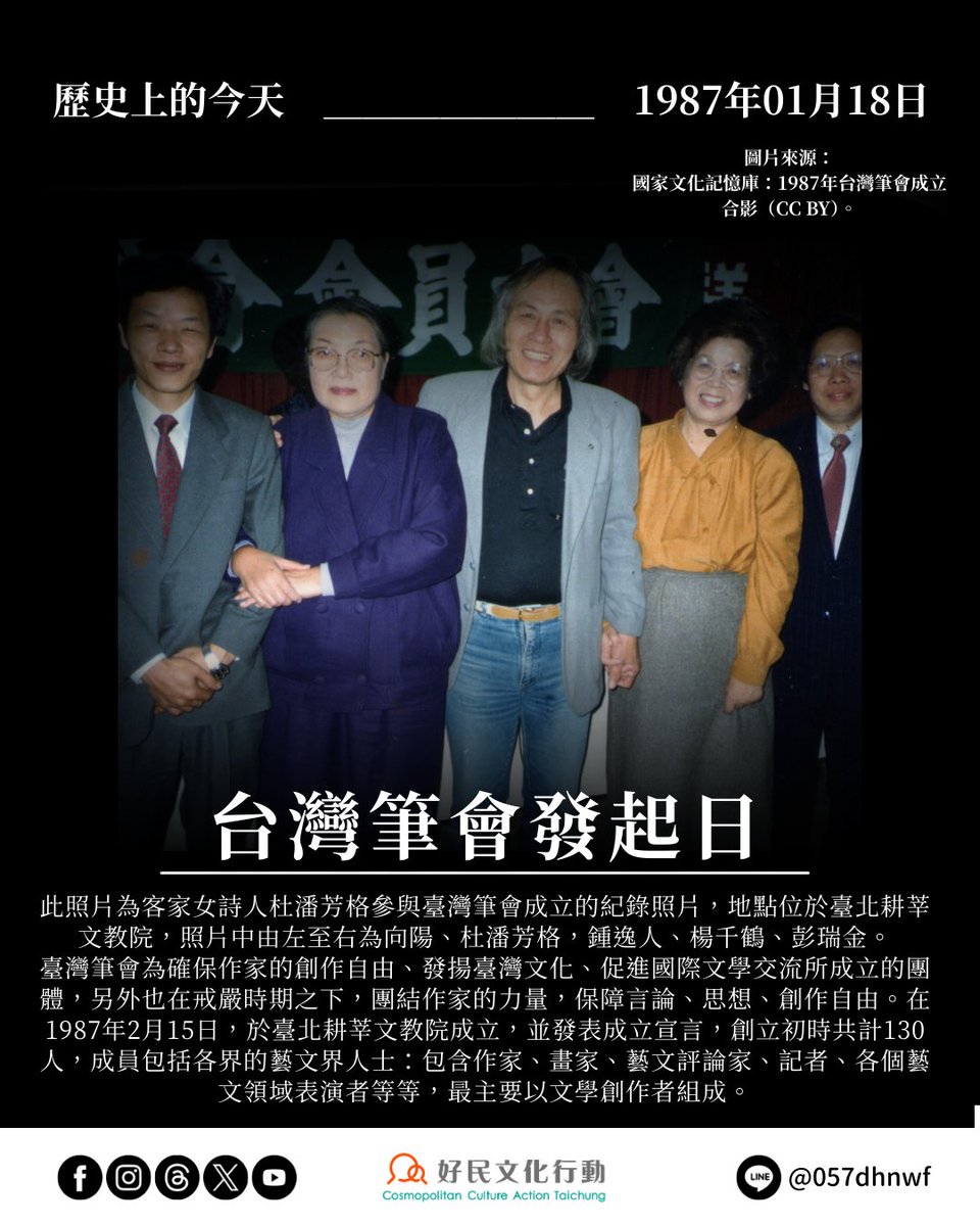 歷史上的今天——0118台灣筆會發起日
ccat.tw/topic-article/…
「做為一個台灣人，是沒有資格絕望的，尤其以做為一名台灣作家為然。」

這是鍾肇政先生在台灣筆會所發行的月報中，寫下的一段文字。1987年01月18日，台灣筆會由一百五十多名台灣文藝創作者發起，並於02月15日在台北耕莘文教院正式成立。