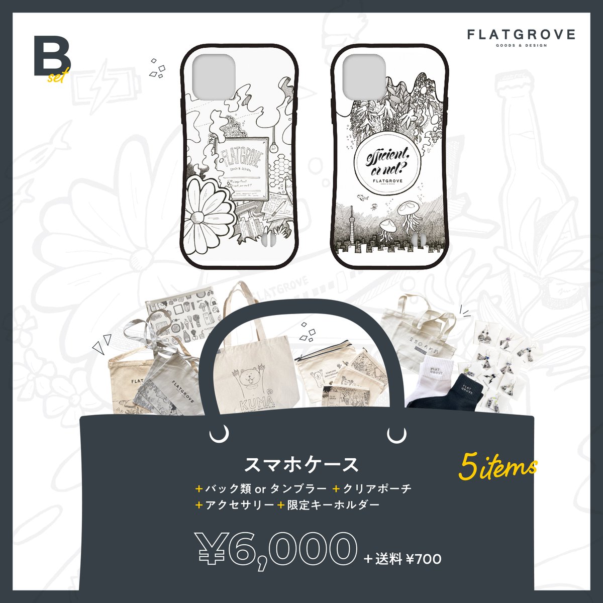 FLATGROVE_JAPAN's tweet photo. FLATGROVE福袋、販売開始しました!
新作を織り込んだお得なセット👍
今年はスウェットとスマホケース👕📱
よろしくお願いします🙏
1/12(月)〜1/19(月)23:59
https://t.co/WWoBD5jR4W
#flatgrove #福袋 https://t.co/C86IPxcAYJ
