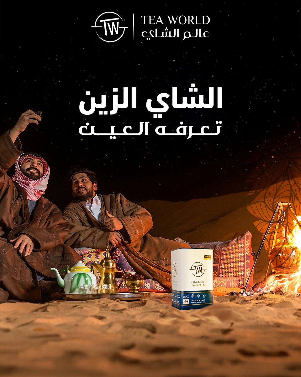 عالم الشاي tweet media