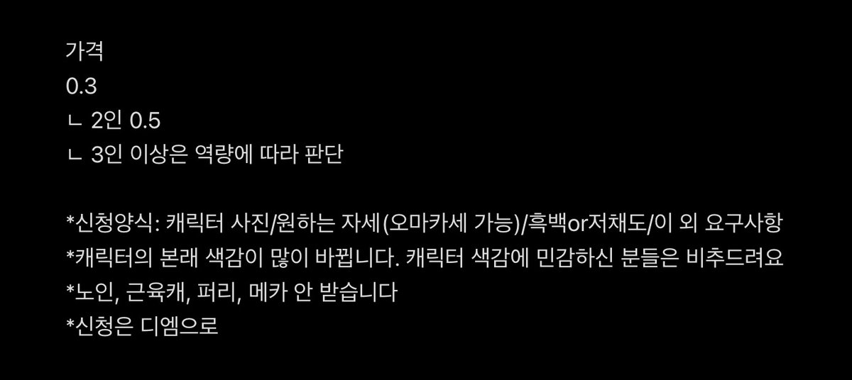 dx_gam151's tweet image. #커미션 #RT

무채색/저채도 흉상 커미션

목표 금액 달성 시 rt 추첨 두 분께 무료로 그려드려요
작업 기간은 최대 일주일, 신청은 디엠으로 부탁드립니다
모든 작업물은 샘플로 사용되며 작업물 미공개는 추가금 0.1 붙습니다