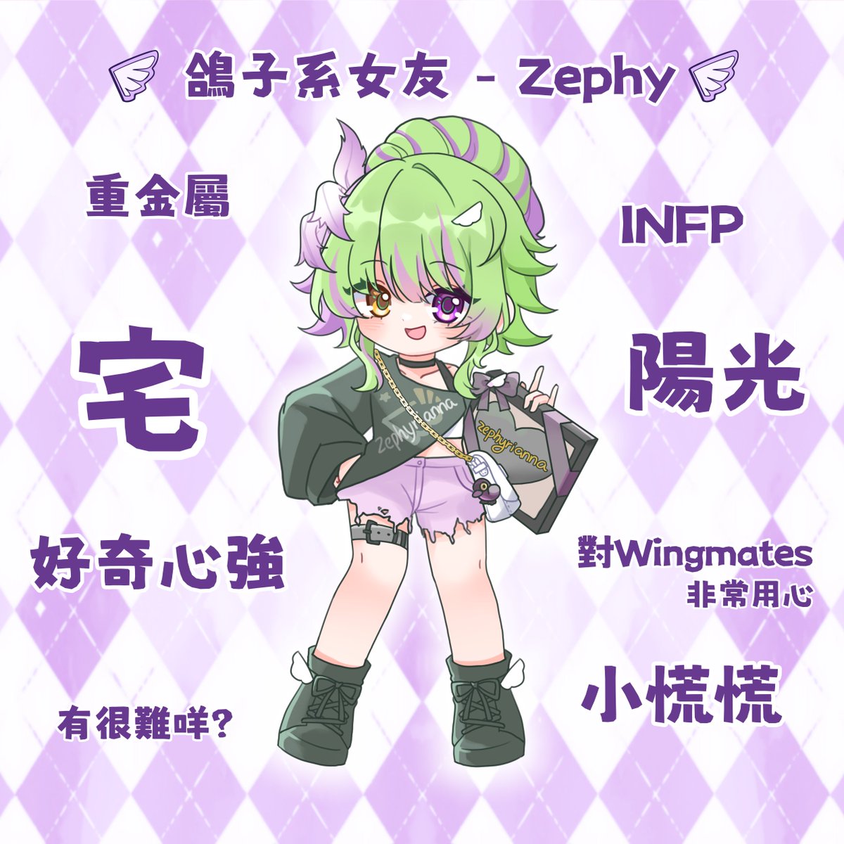 🐦鴿子系女友 - Zephy🐦

帶著重金屬屬性的鴿子女孩，並不是每一個都那麼瘋狂的🤘

各系女友的特點大公開！有符合到你印象中的她嗎🤍

#Zephyrianna #VMaidCafe2026 #幸福傳遞