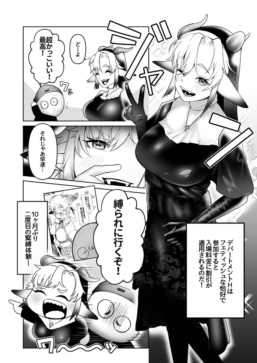 ラバーシスタ-の恰好をした友人が目の前で縛られた漫画(1/2)
※デパートメントHのレポ漫画です 
