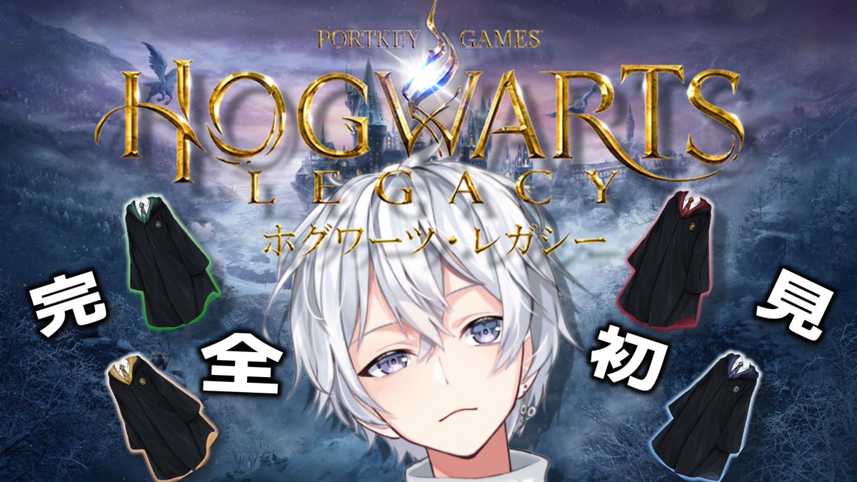 Wistaria_Burton's tweet photo. 🍿🎬19:00~ Twitch🍿🎬

ホグワーツレガシー

久しぶりの魔法学校です🪄︎︎✨
操作覚えているかな(   ◜ω◝  )

⬇️配信場所⬇️
https://t.co/sOV63kzX4v

#Twitch #Twitch配信者 #Twitchstreamer https://t.co/AkvUUFsHdl
