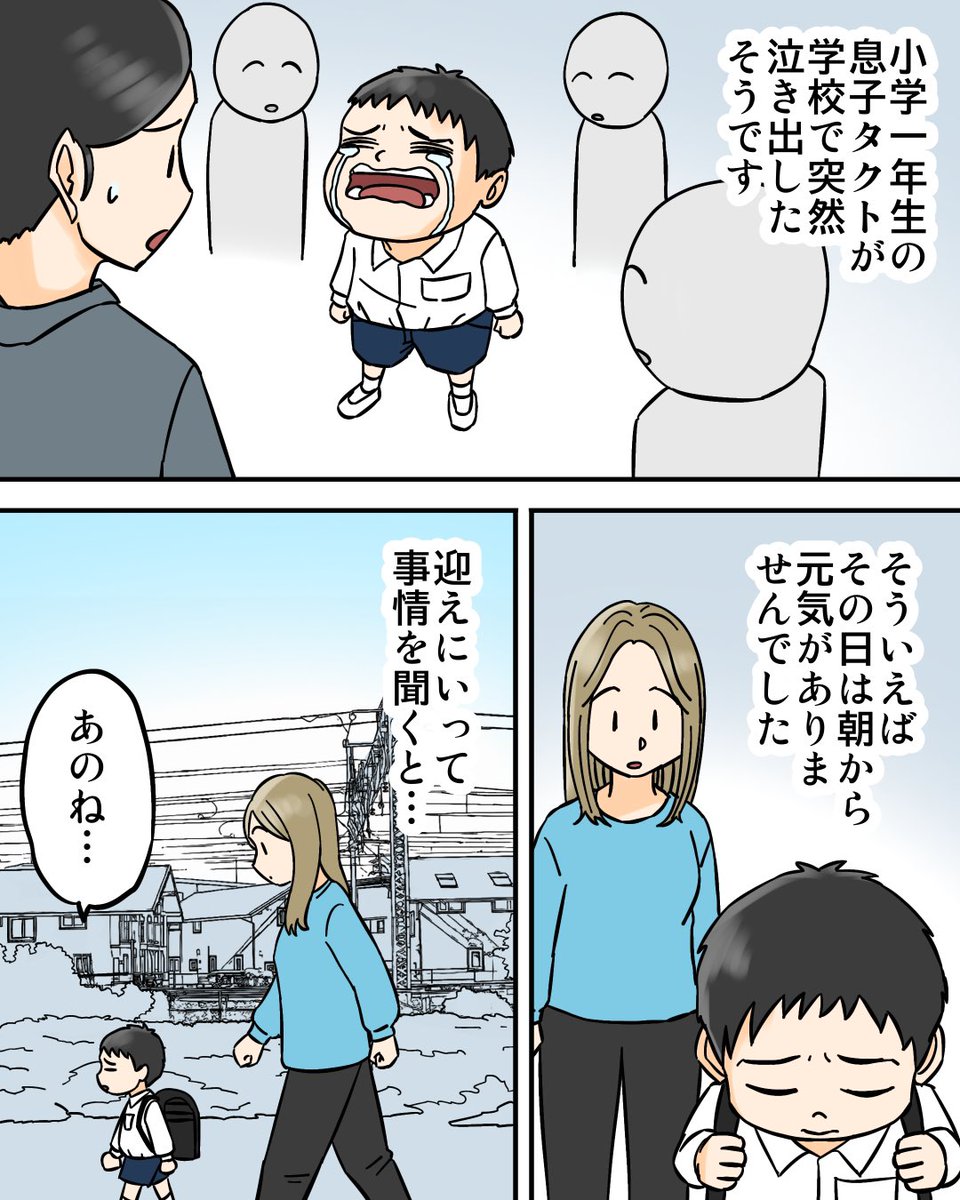 息子が突然泣いた理由2/6 