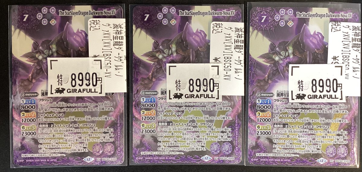 バトスピ 🟪滅神星龍ダークヴルム・ノヴァXV ¥8️⃣9️⃣9️⃣0️⃣