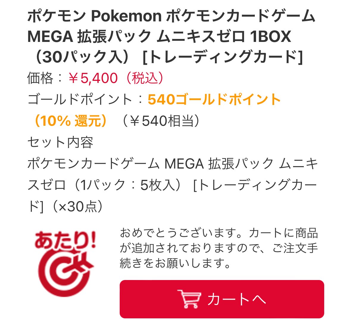 ヨドバシ ポケカ抽選結果発表✨】 当選結果が出ています❗ ご応募され