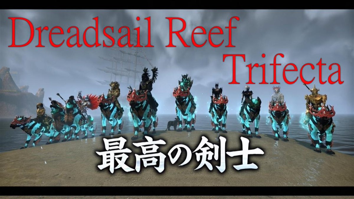 一年間頑張ったので見てほしい動画　#ESO_JP

【ESO】ベテランハード ドレッドセイル・リーフ トライフェクタ！#eso #エルダースクロールズオンライン youtu.be/4z4kiohajjA?si…