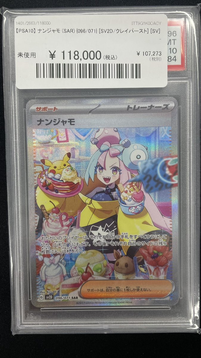 ナンジャモ SAR（スペシャルアートレア） サポート (トレーナーズ