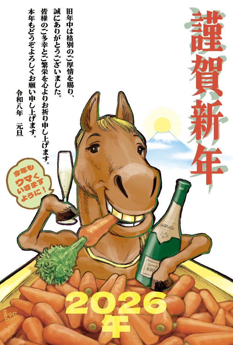 本年も何卒よろしくお願い申し上げます。