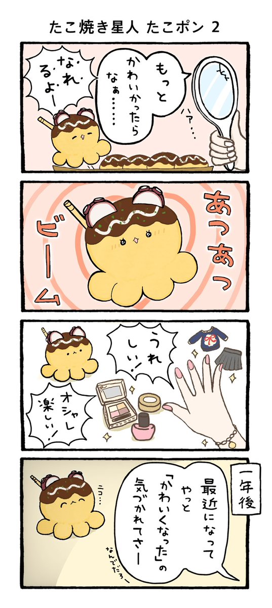 nagomiyanosekai's tweet photo. 人間さんの夢を叶える たこポンまんが2🐙 https://t.co/WHsQCmn0L6