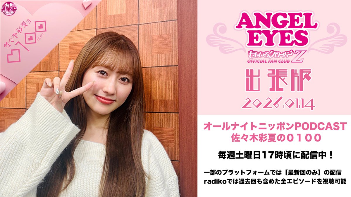 ももクロFC公式／ANGEL EYES (@information_mcz) / Posts / X