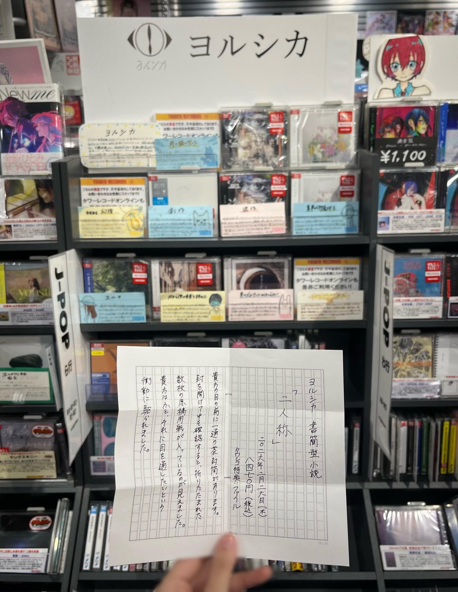 ヨルシカ】 📢ご予約受付中！ ／ 2026年2月26日発売 書簡型小説