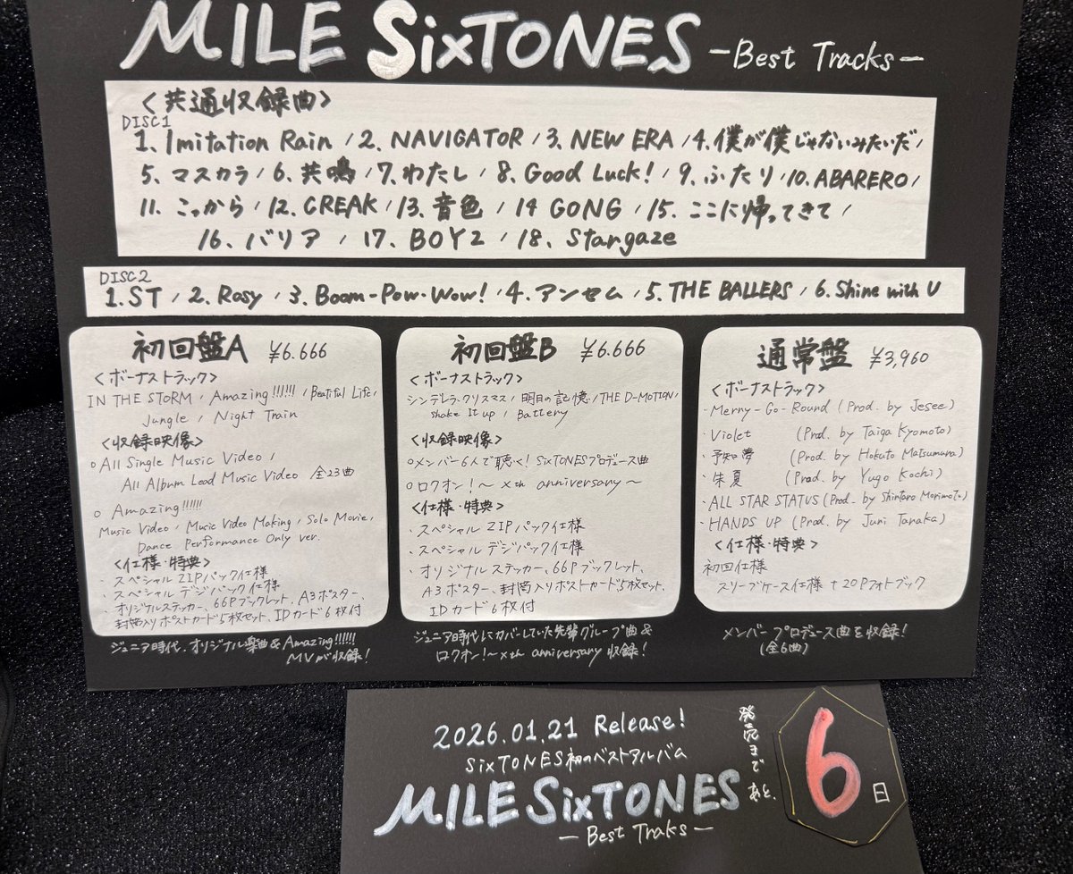 SixTONES】 2026.1.21発売? SixTONES初のベストアルバム 