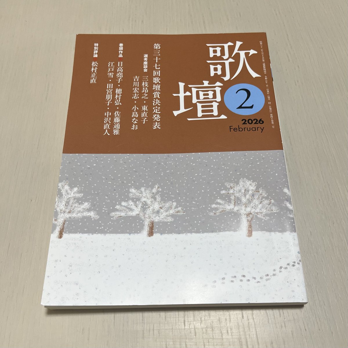 歌壇 (@honami__kadan) / Posts / X