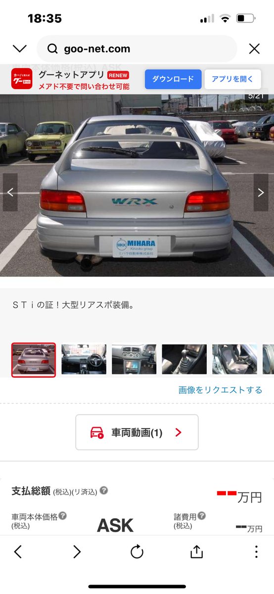 GC801662929's tweet image. おおっ！同じモノが売りに出てる⁉️
#GC8 
#STI 
#Ver1