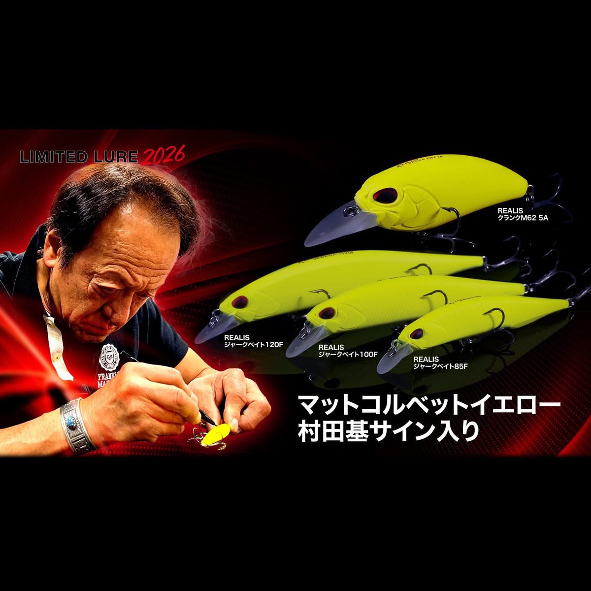 釣りフェス情報／ ⁡ 村田 基氏 DUOブース登場スケジュール 釣りフェス