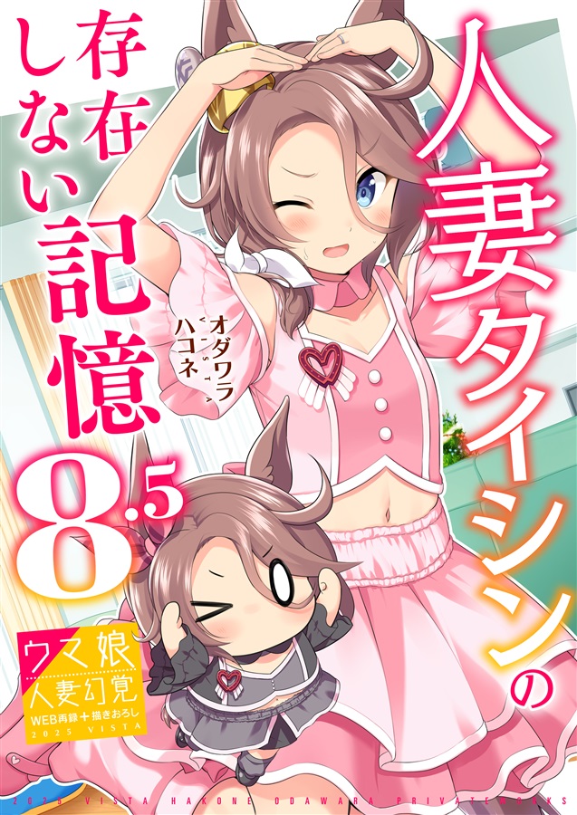 ㊗コミケ50周年㊗ C107新刊情報 サークル『VISTA』様 ぼ*ん様 C107