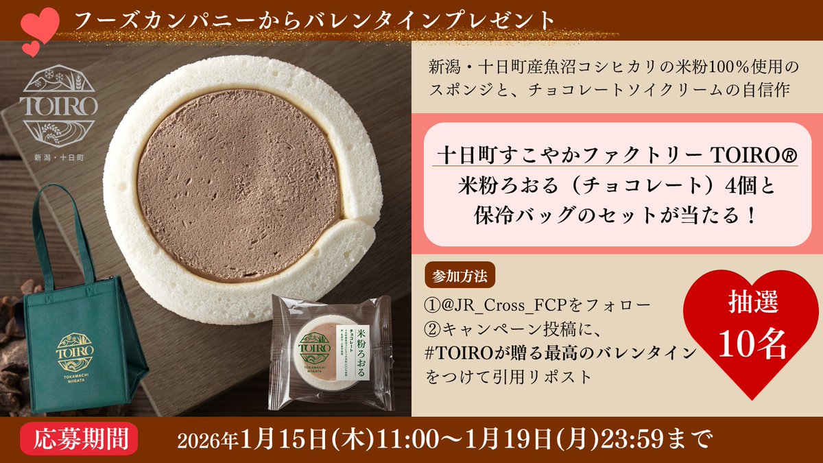 💁＼キャンペーン予告／ 明日1月15日(木)から、フォロー＆リポスト