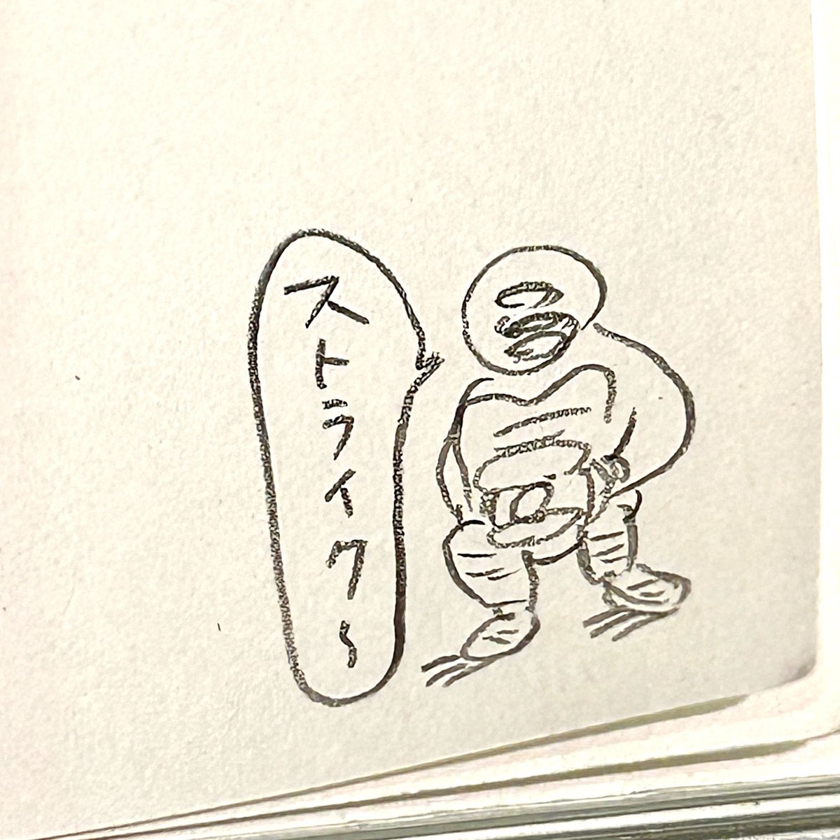 ふと、小学生の頃のことを思い出した。転校してきたHくんが、ノートのすみっこにキャッチャーを描き、それを何ページも描いてパラパラ漫画して、見せてくれた。とても面白いと思った。子どもの私の記憶に残る、懐かしいアニメ体験。思い出しながら描いたこの絵は、動かないのだけれど。