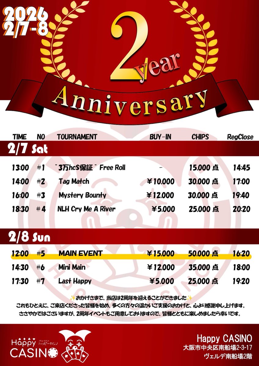 Happy_CASINO_'s tweet photo. 🎉🎊 2nd ANNIVERSARY 🎊🎉

おかげさまで
✨Happy CASINO✨ は
🎂２周年🎂を迎えることができました‼️

これもひとえに、
日頃よりご来店いただいている
皆様のご愛顧とご支援の賜物です。
スタッフ一同、心より感謝申し上げます🙇‍♂️✨

つきましては、
感謝の気持ちを込めまして
🎊２周年記念イベント🎊を
📅 2月７・8日の2日間 にて
開催させていただきます‼️🔥

🃏 各種トーナメント内容は
📸 添付画像をご覧ください 👀✨

／
　#リポストキャンペーン 開催🎊
＼

①Tag Mutch　❷組（2/7 土 14:00~ )
②Mystery Bounty ❷名様 (2/7 土 16:00~ )
③Main EVENT ❷名様 (2/8 日 12:00~ )
④Mini Main ❷名様 (2/8 日 14:30~)

を無料でご招待‼️

📝キャンペーン応募方法
1️⃣@Happy_CASINO_ をフォロー
2️⃣この投稿をリポスト
　（引用リポストなら当選率UP!!⤴️）

⚠️締切
　2/4（水）22:00まで

※条件※
トナメ開始1時間以内のご参加可能な方

たくさんのご応募お待ちしております‼️

皆様に楽しんでいただける
特別な2日間をご用意しております🎁🎶
ぜひお気軽にお立ち寄りください😊

今後も、
皆様に「また来たい」と思っていただける
お店づくりを目指し、
スタッフ一同さらに精進してまいります💪✨

⚠️祝い花について⚠️
スペース景観の都合上
スタンド花を飾ることが難しく、
お気持ちの『祝装飾プレート』を
作成させて頂き店内に暫くの間、
飾らさせて頂きたい所存でございます。

▼プレート申込フォーム▼
https://t.co/uMTMSbiIz9

これからも
Happy CASINOを
どうぞよろしくお願いいたします‼️🎰🌈