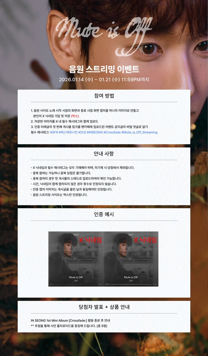 SF9_FANCLUB's tweet image. [EVENT] IN SEONG 'Mute is Off' 음원 스트리밍 인증 EVENT

#SF9 #에스에프나인 #인성 #INSEONG
#Crossfade #Mute_is_Off